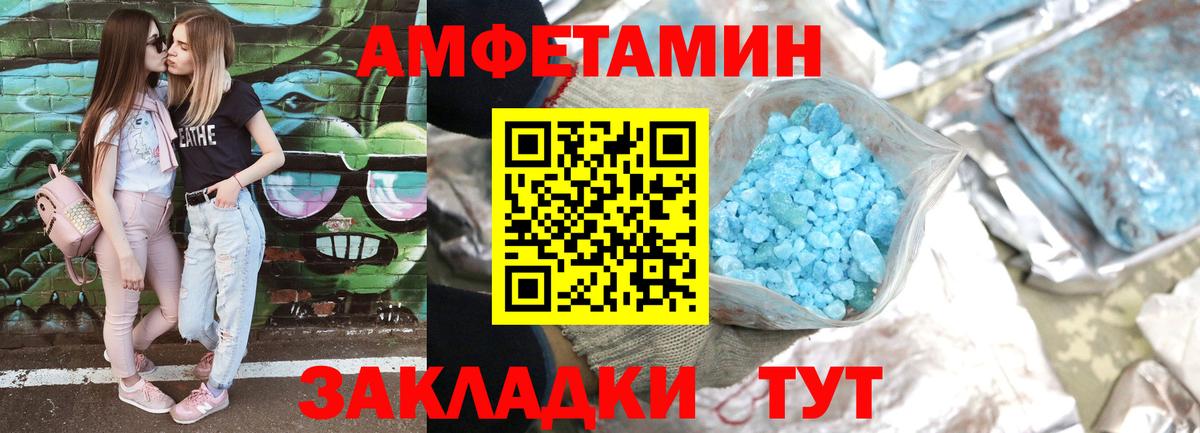 АМФЕТАМИН Розовый  АМФЕТАМИН  Углич  Вход с VPN 