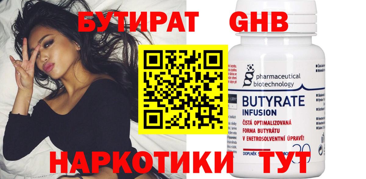 БУТИРАТ бутандиол  БУТИРАТ  Углич  Вход с VPN 