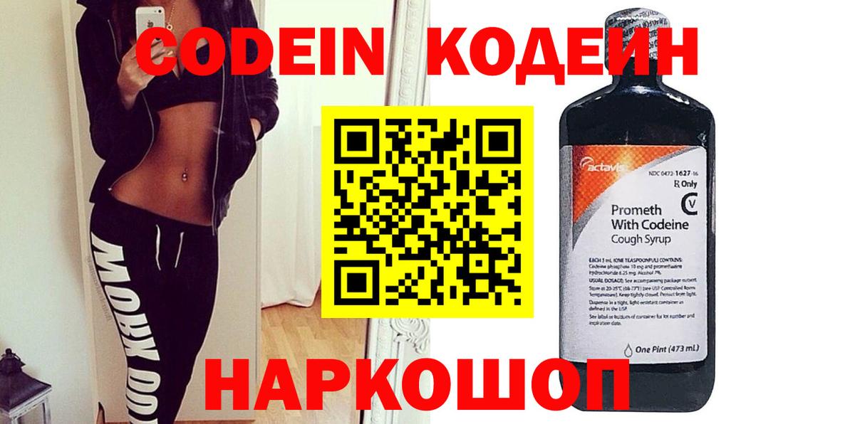 Углич  Кодеиновый сироп Lean Purple Drank  Вход с VPN 