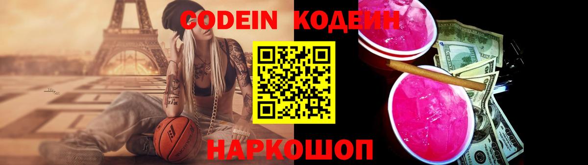 Кодеин напиток Lean (лин) Углич