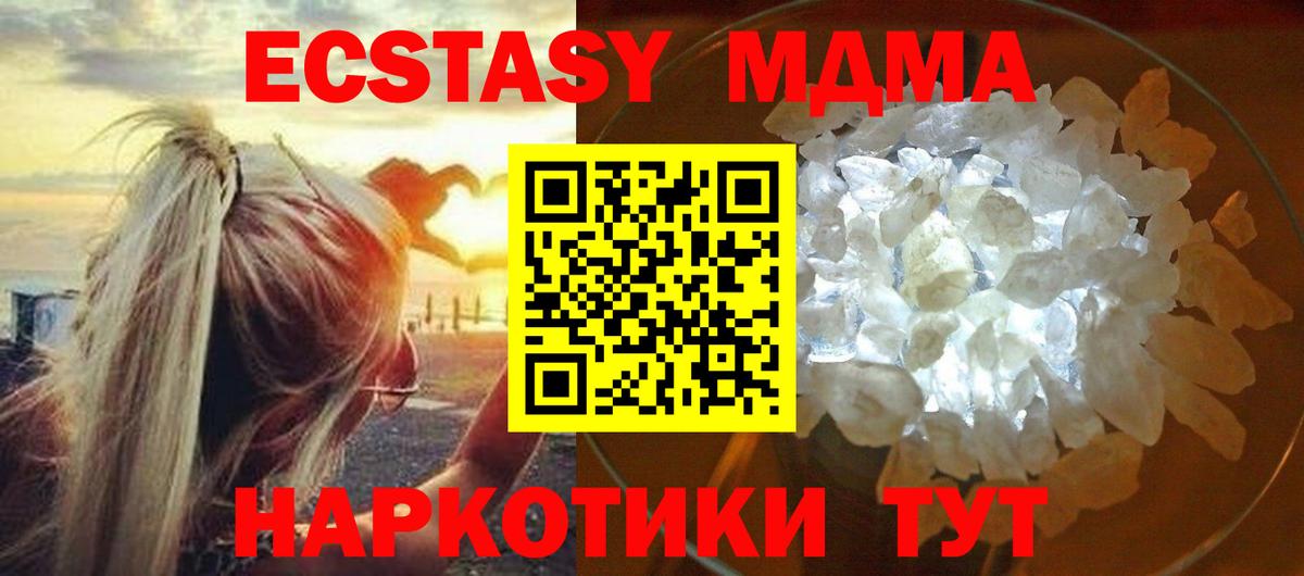 МДМА кристаллы  Вход с VPN  MDMA  MDMA VHQ  Углич 