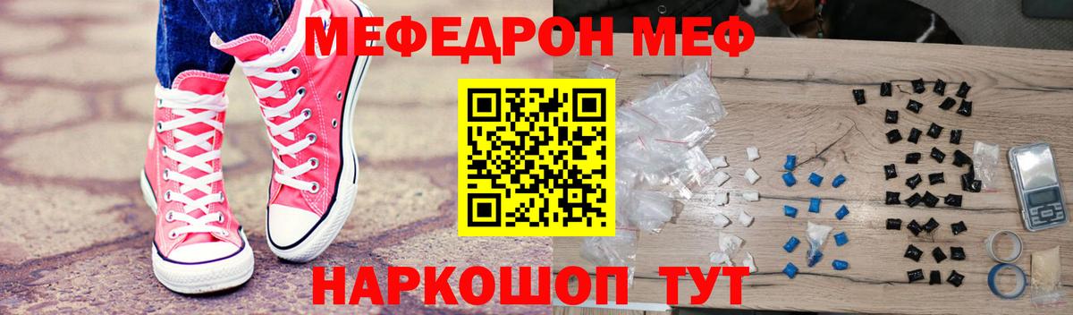 Меф мука Углич