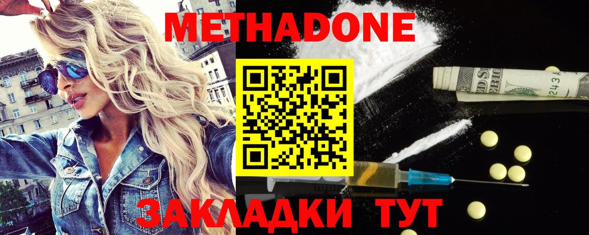 Метадон VHQ  Вход с VPN  Углич 